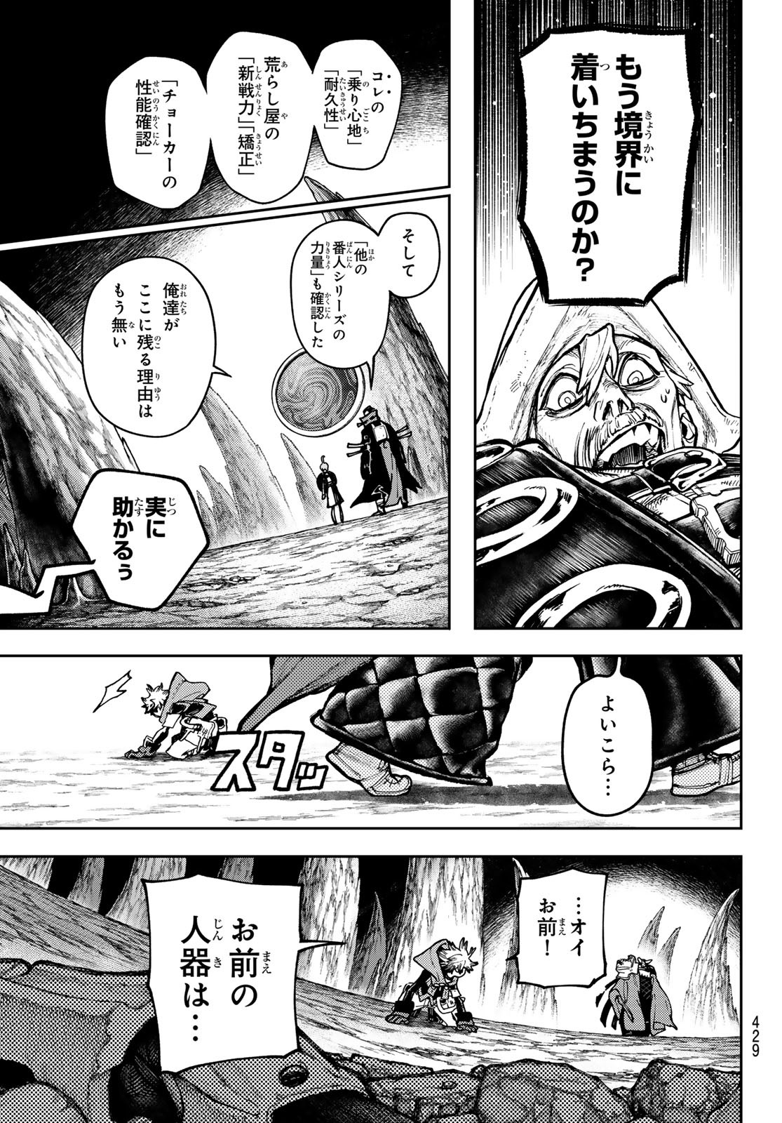 ガチアクタ - 第76話 - Page 9