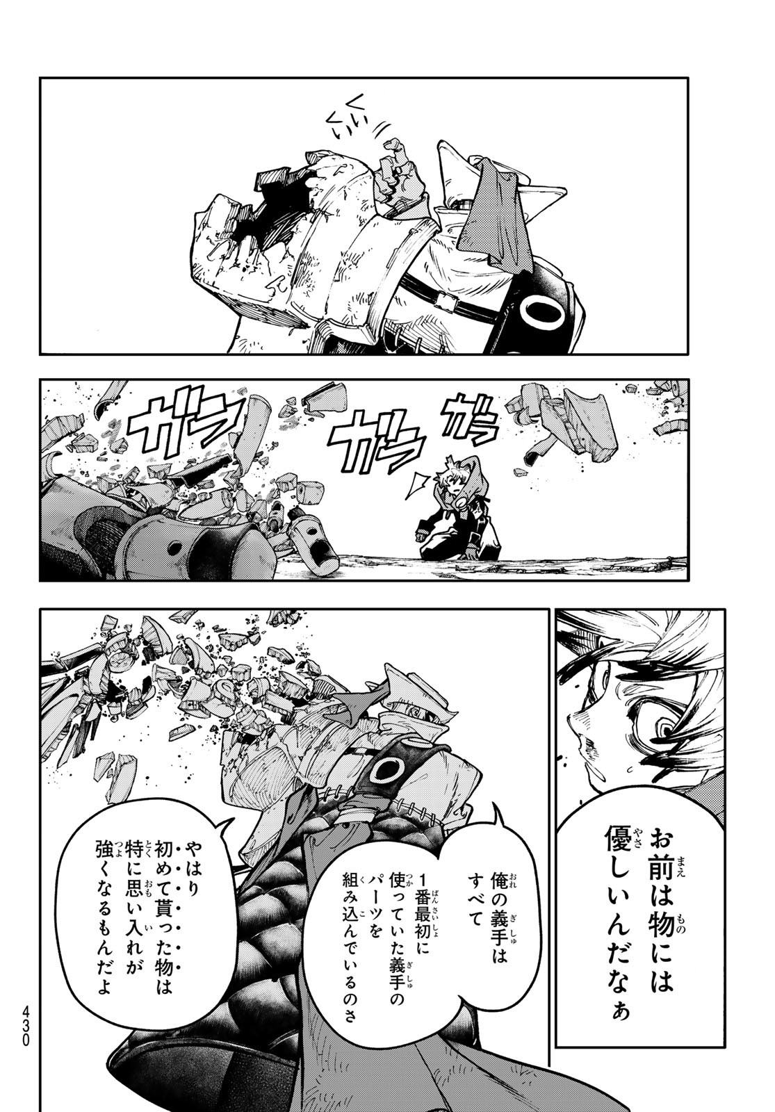 ガチアクタ - 第76話 - Page 10