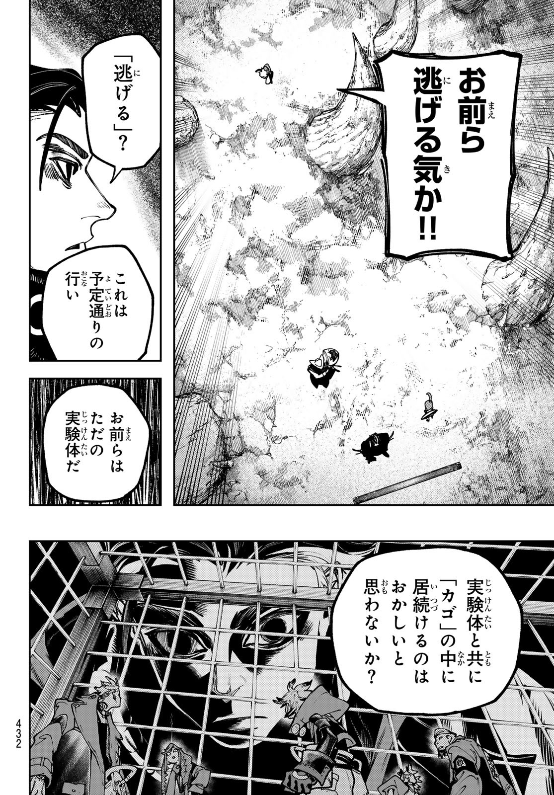 ガチアクタ - 第76話 - Page 12