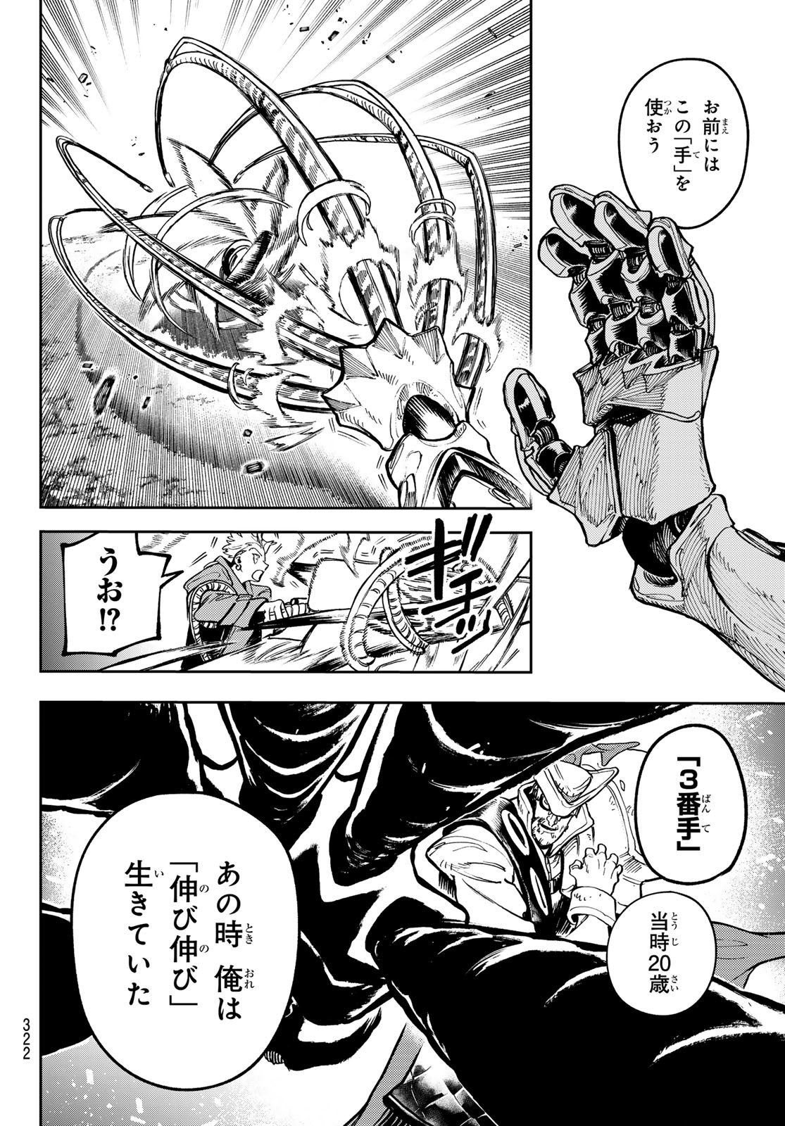 ガチアクタ - 第74話 - Page 6