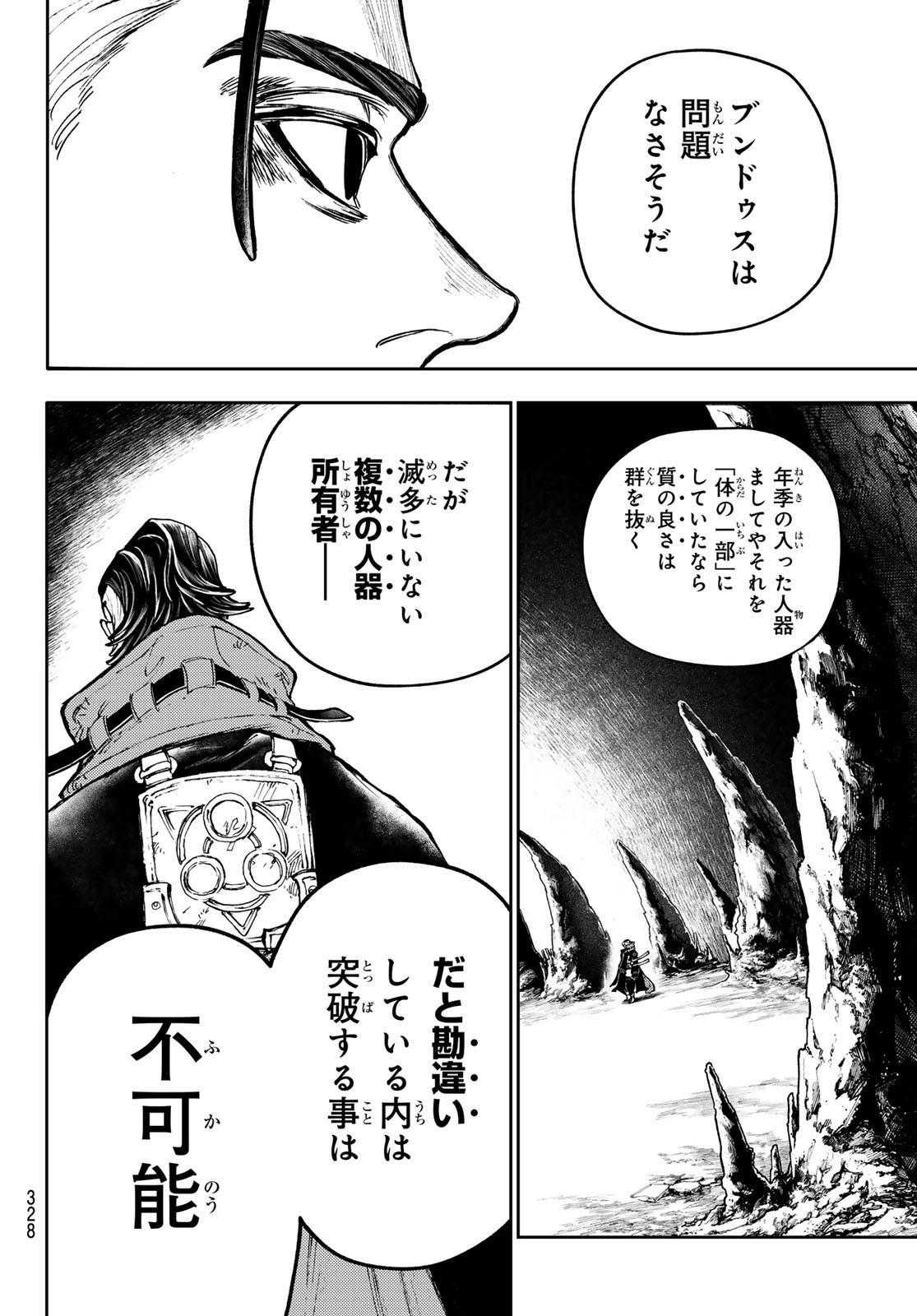 ガチアクタ - 第74話 - Page 12