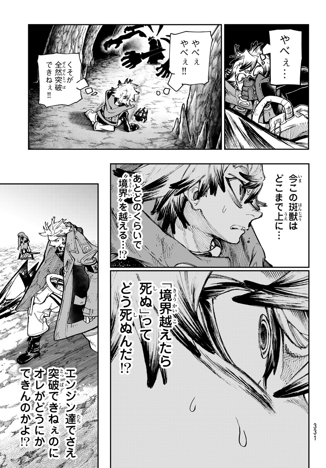 ガチアクタ - 第74話 - Page 15