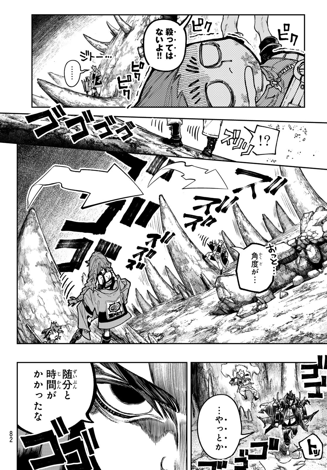 ガチアクタ - 第73話 - Page 4