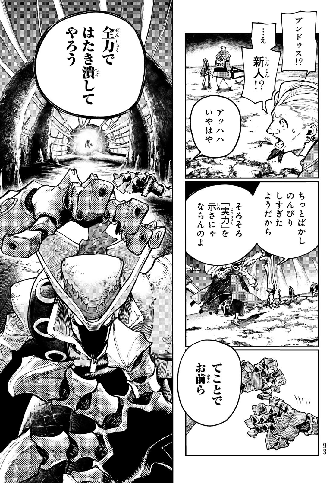 ガチアクタ - 第73話 - Page 15