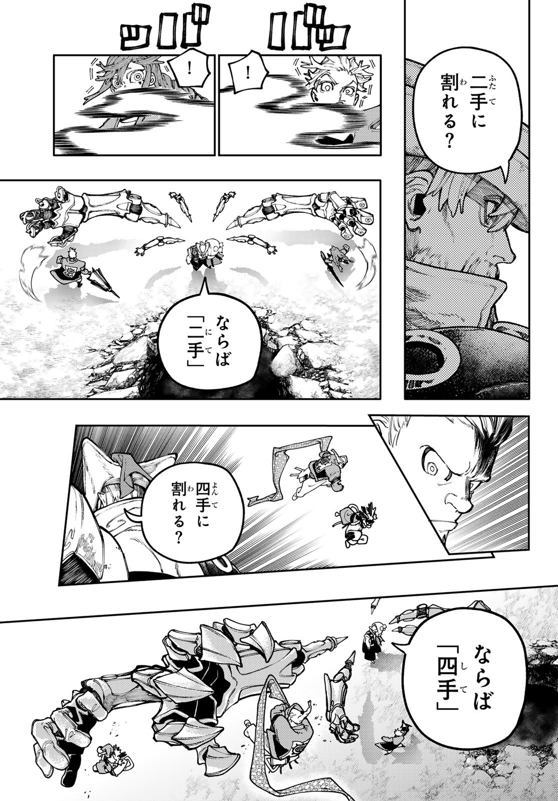 ガチアクタ - 第73話 - Page 17