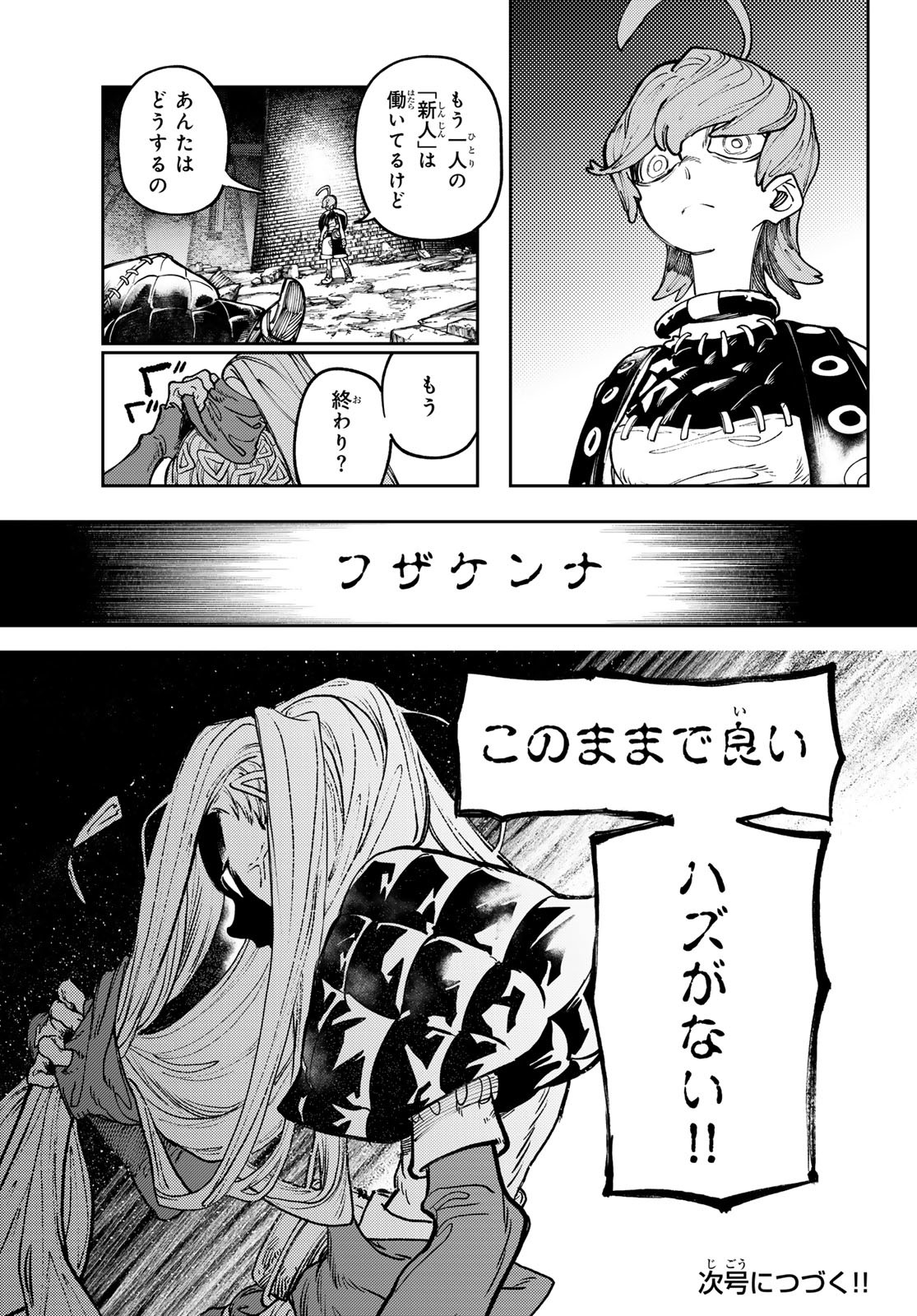 ガチアクタ - 第73話 - Page 21