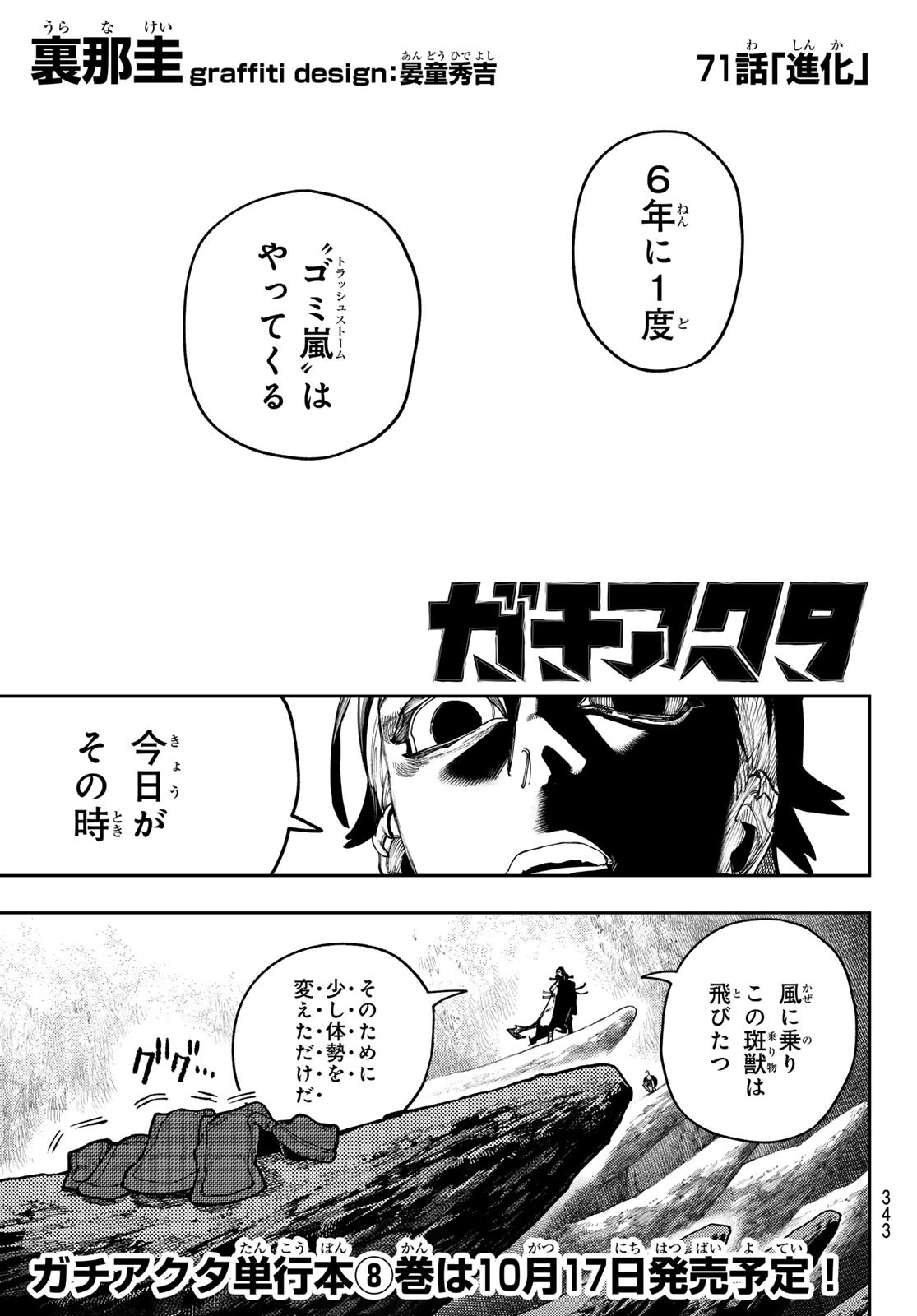 ガチアクタ - 第71話 - Page 1