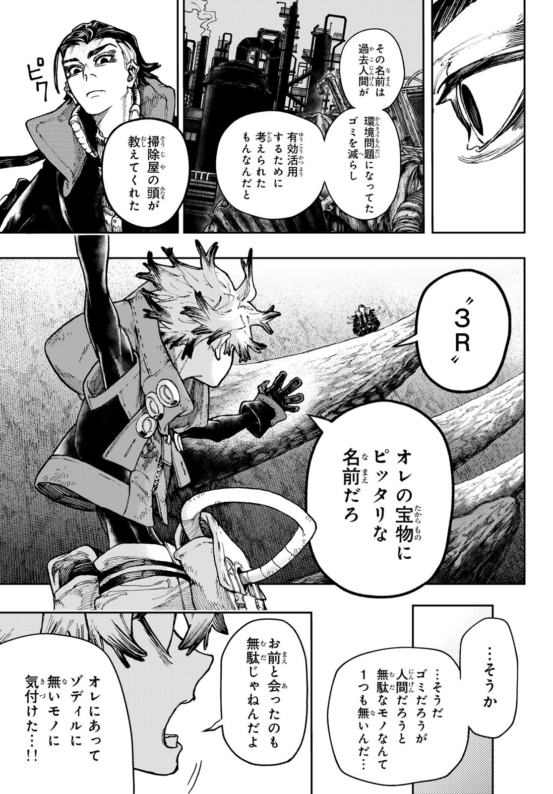 ガチアクタ - 第71話 - Page 7