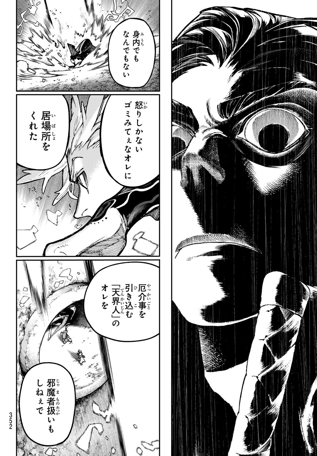 ガチアクタ - 第71話 - Page 10