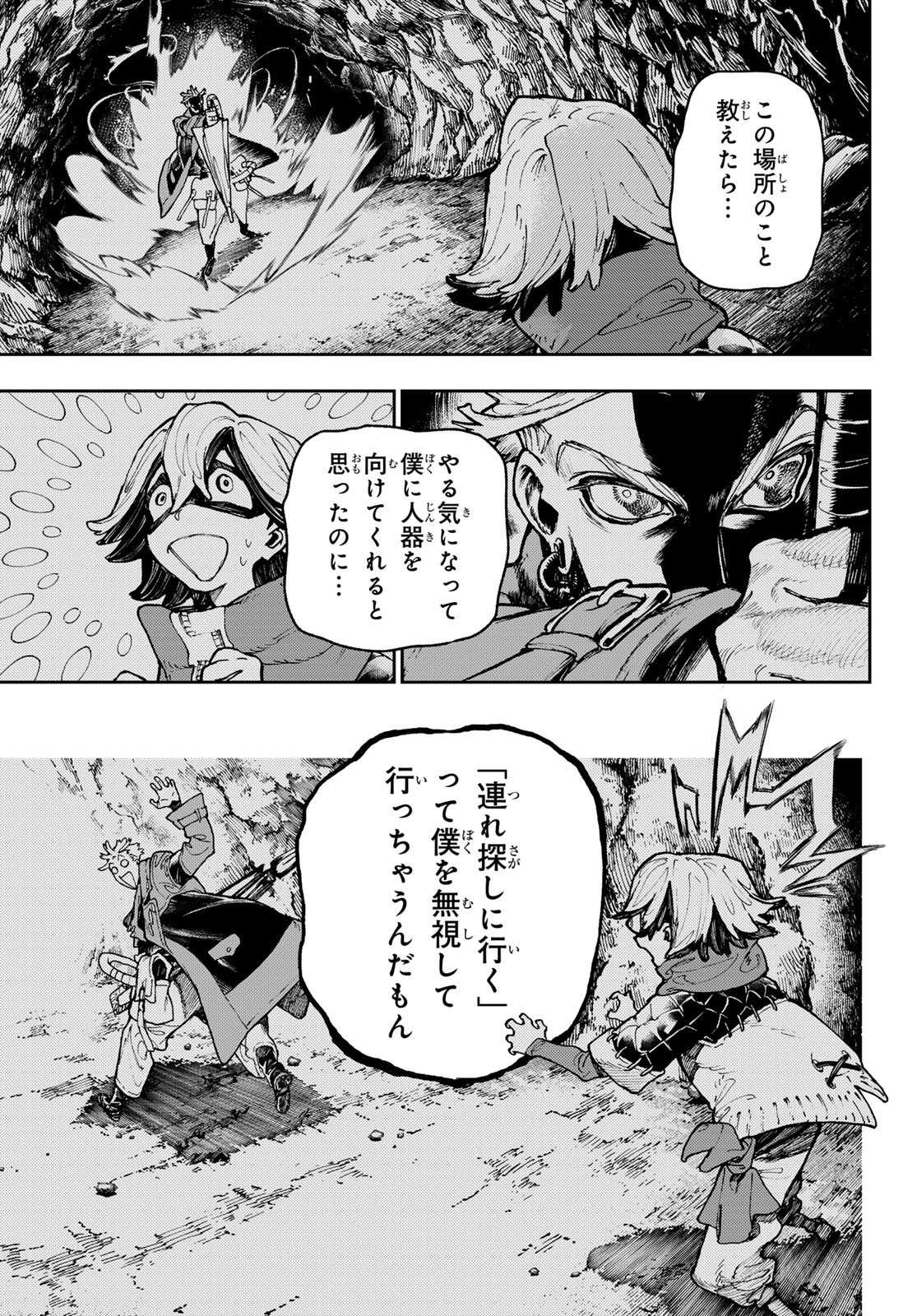 ガチアクタ - 第70話 - Page 5