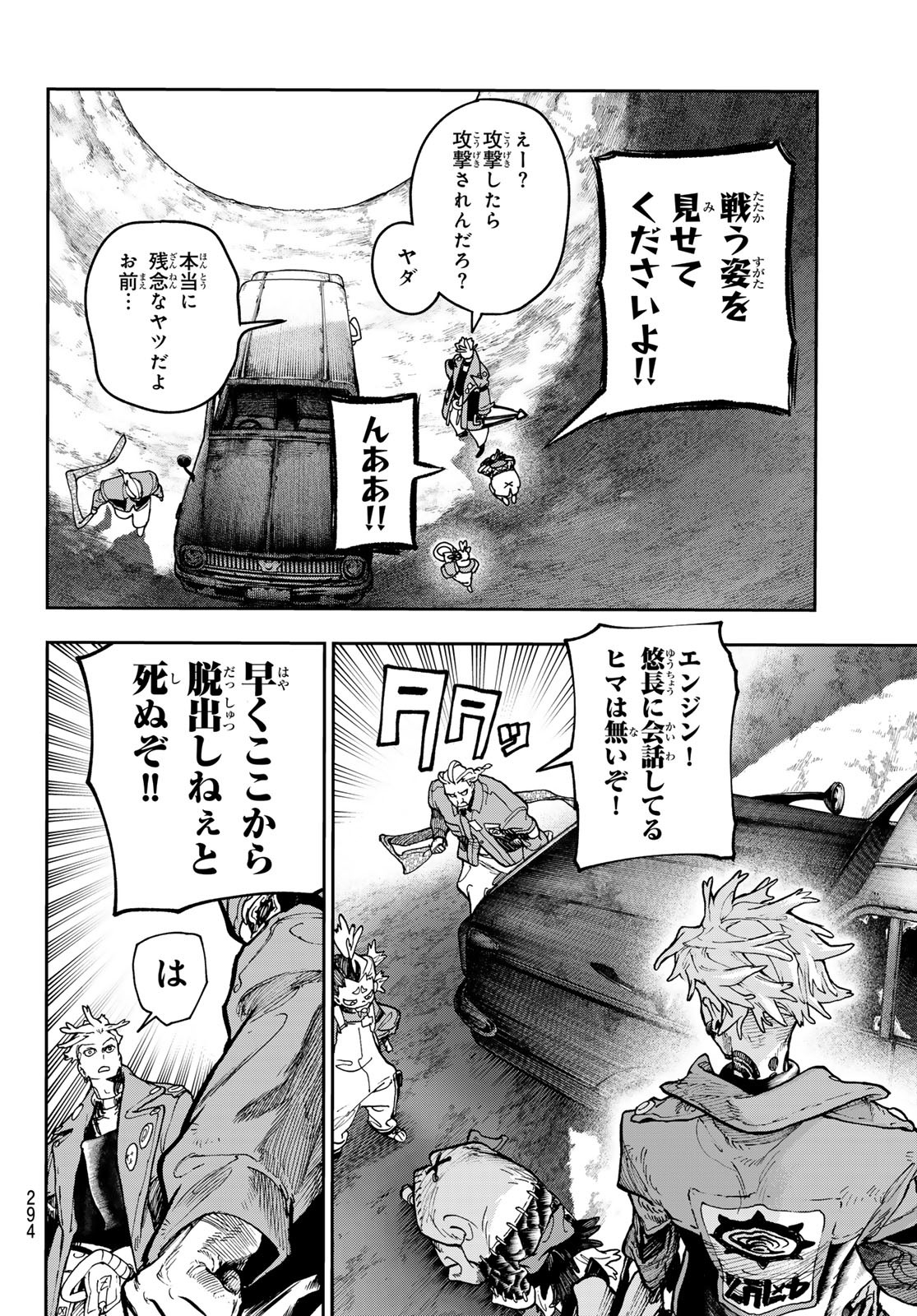 ガチアクタ - 第70話 - Page 6