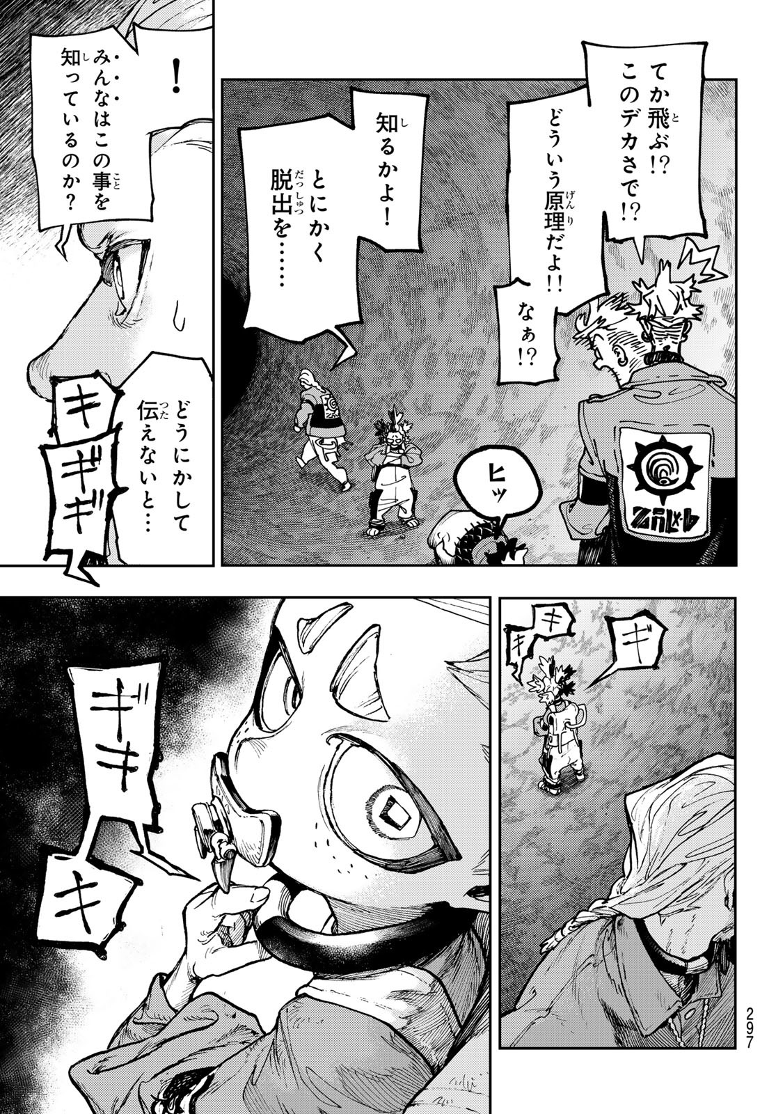 ガチアクタ - 第70話 - Page 9