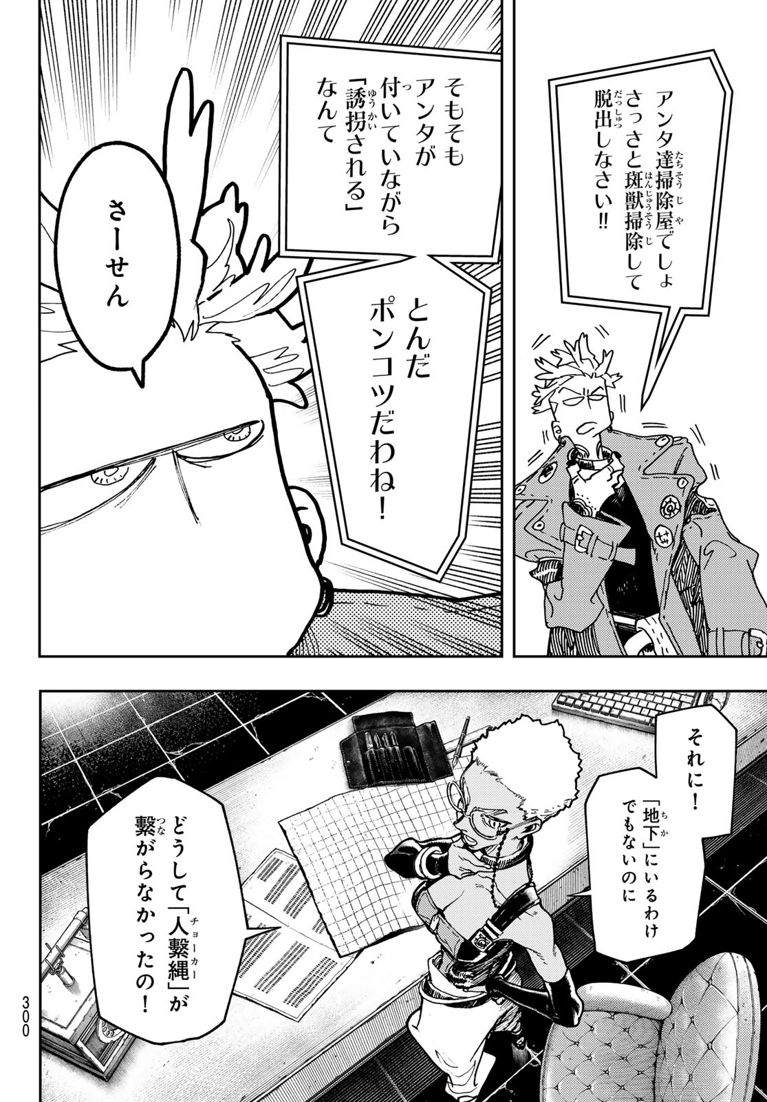 ガチアクタ - 第70話 - Page 12