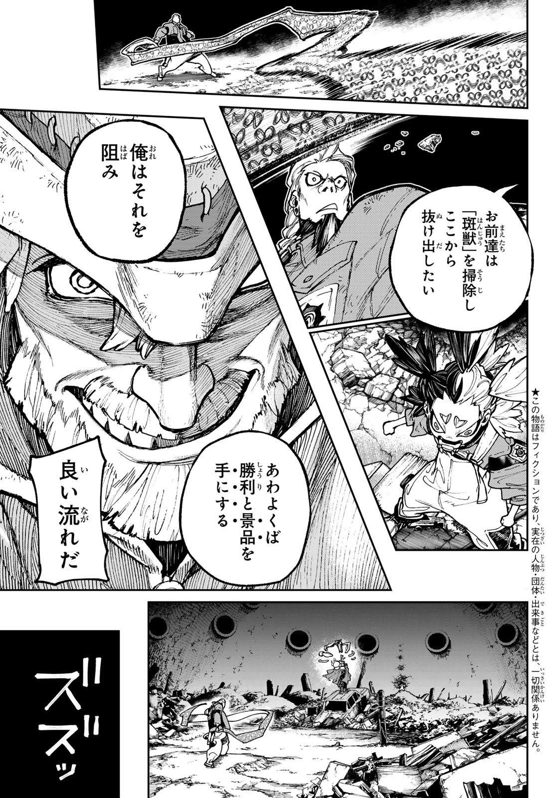 ガチアクタ - 第69話 - Page 3