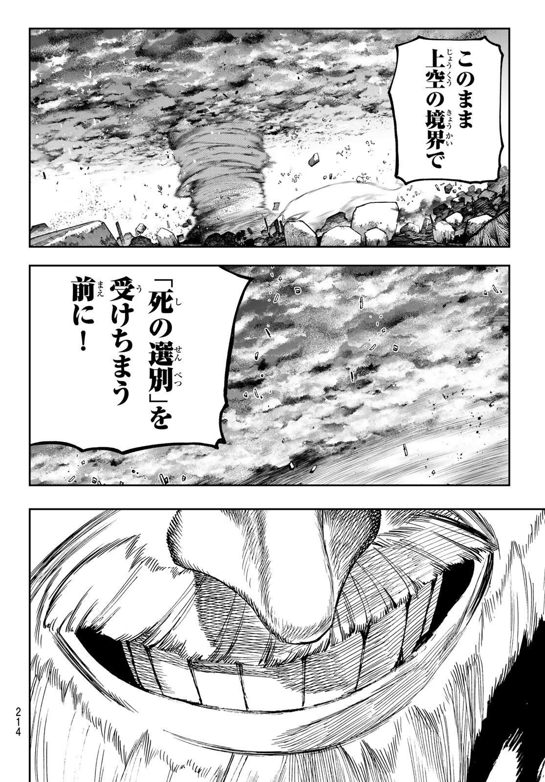 ガチアクタ - 第69話 - Page 8