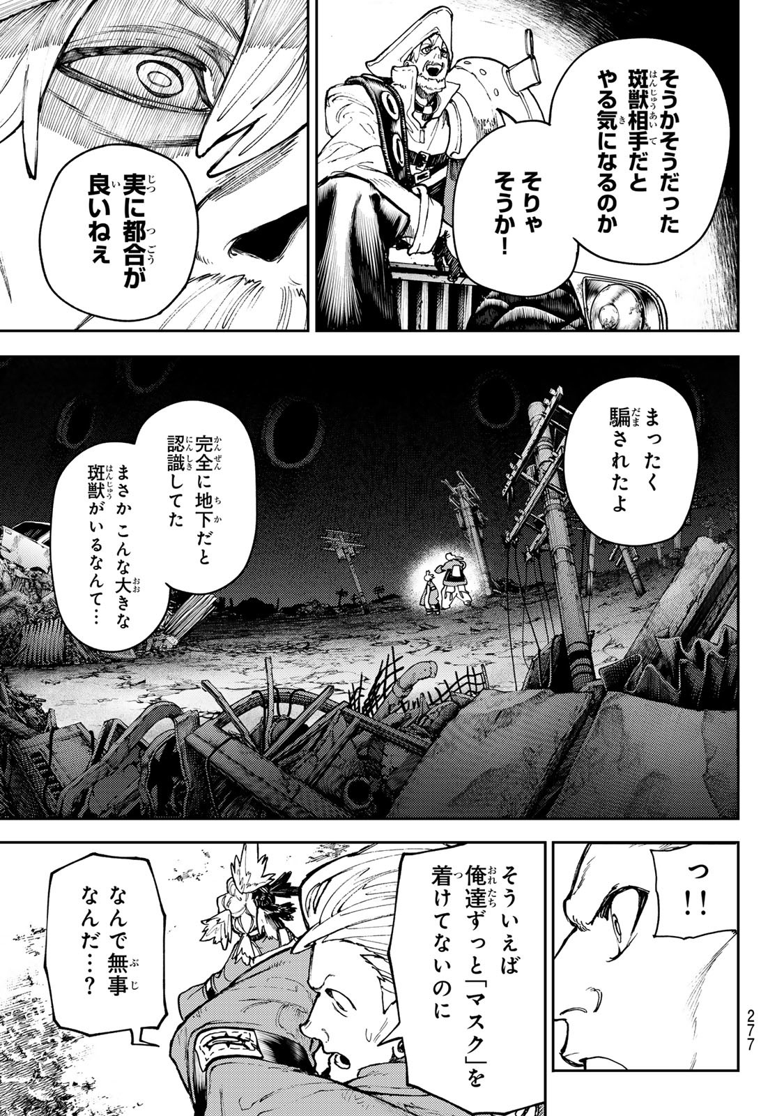 ガチアクタ - 第68話 - Page 5