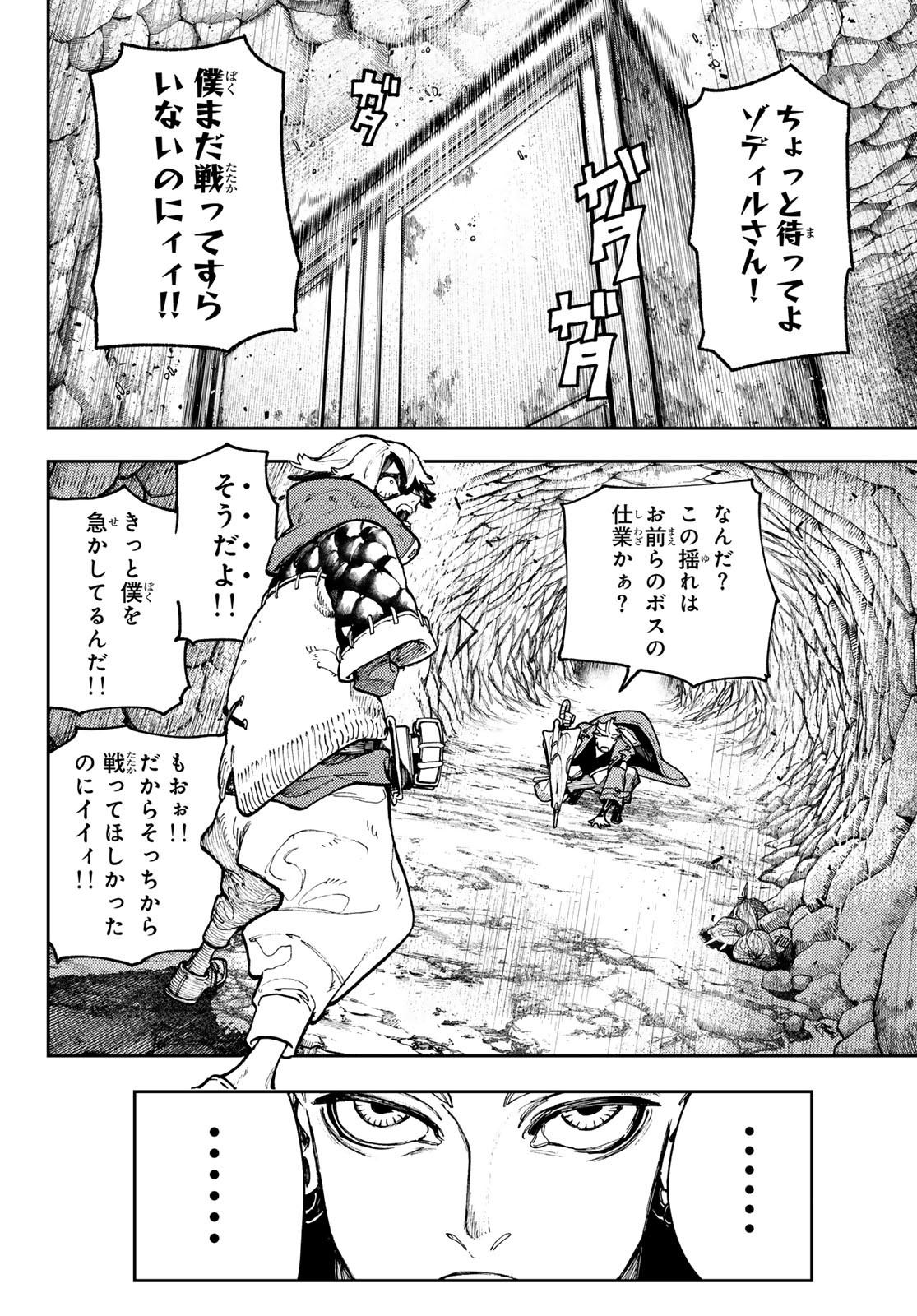 ガチアクタ - 第67話 - Page 6