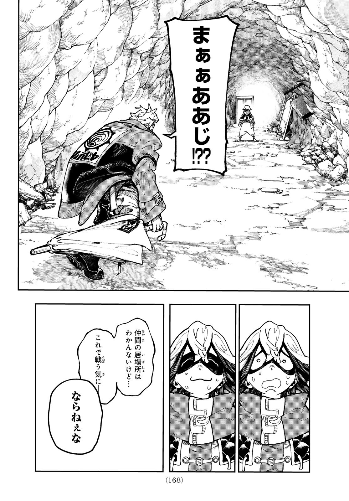 ガチアクタ - 第67話 - Page 12