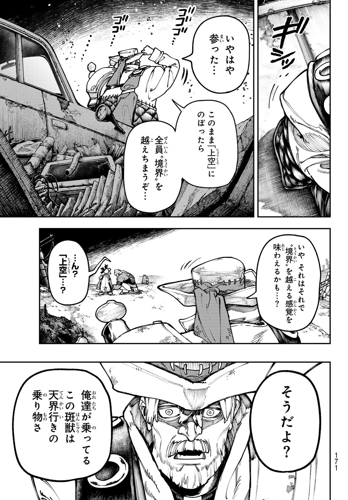 ガチアクタ - 第67話 - Page 15