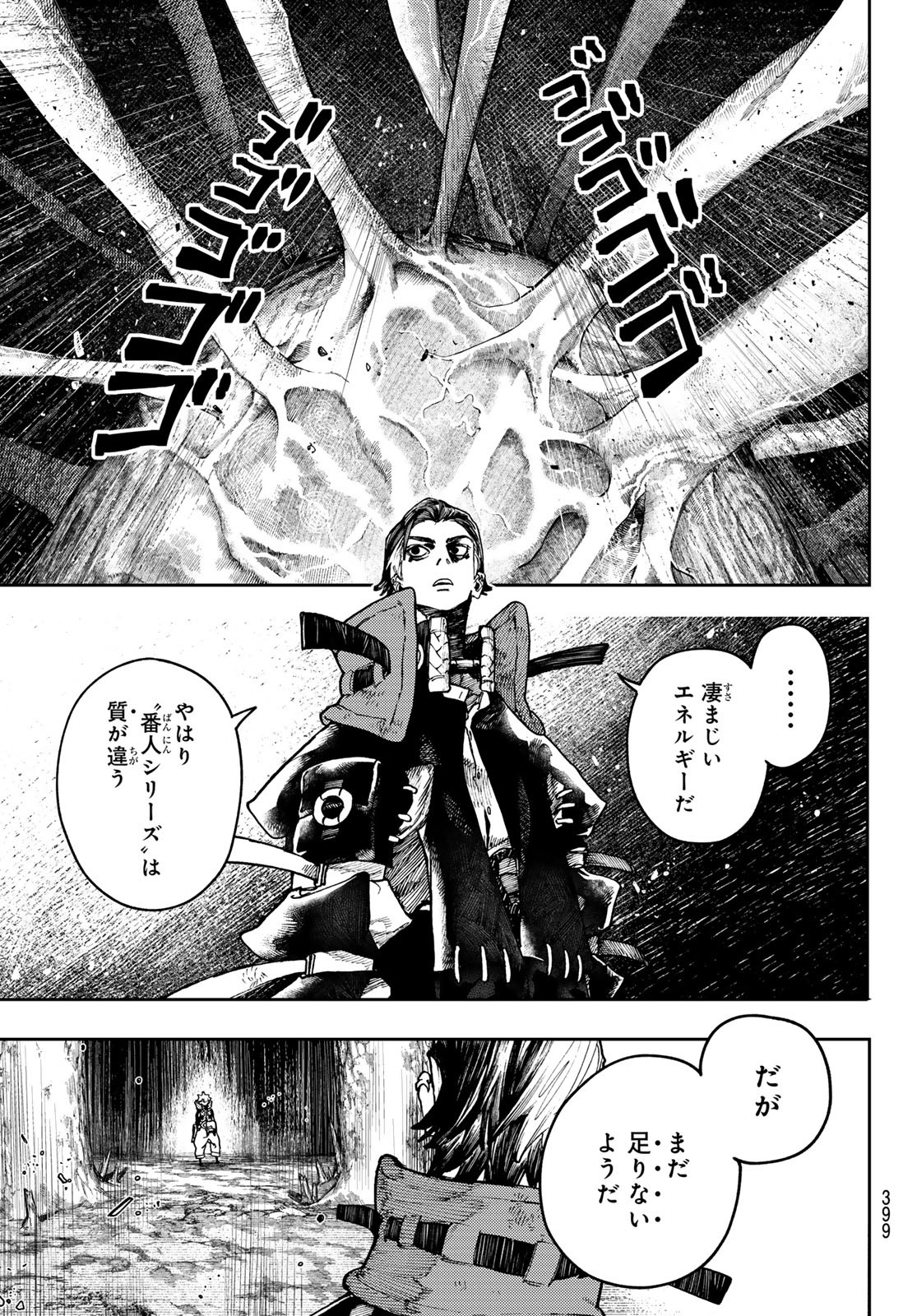 ガチアクタ - 第66話 - Page 3