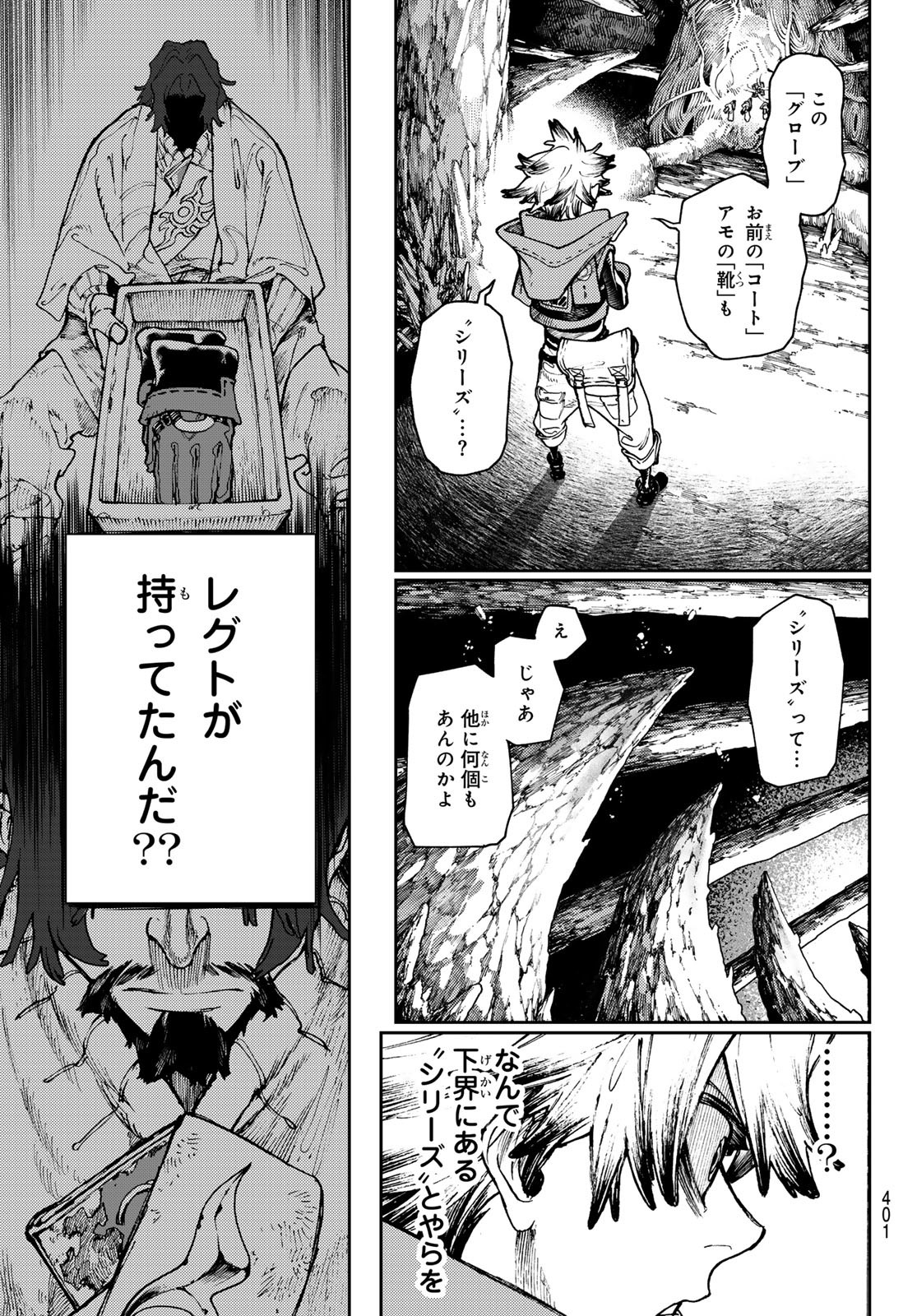 ガチアクタ - 第66話 - Page 5