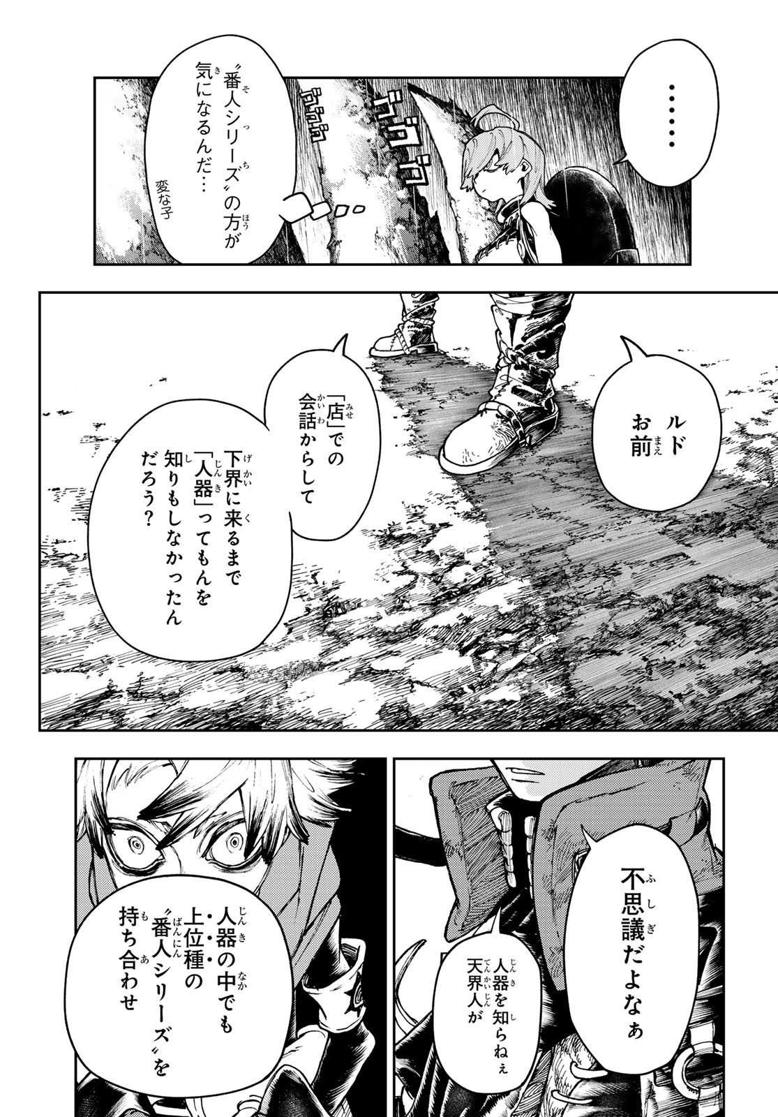 ガチアクタ - 第66話 - Page 6