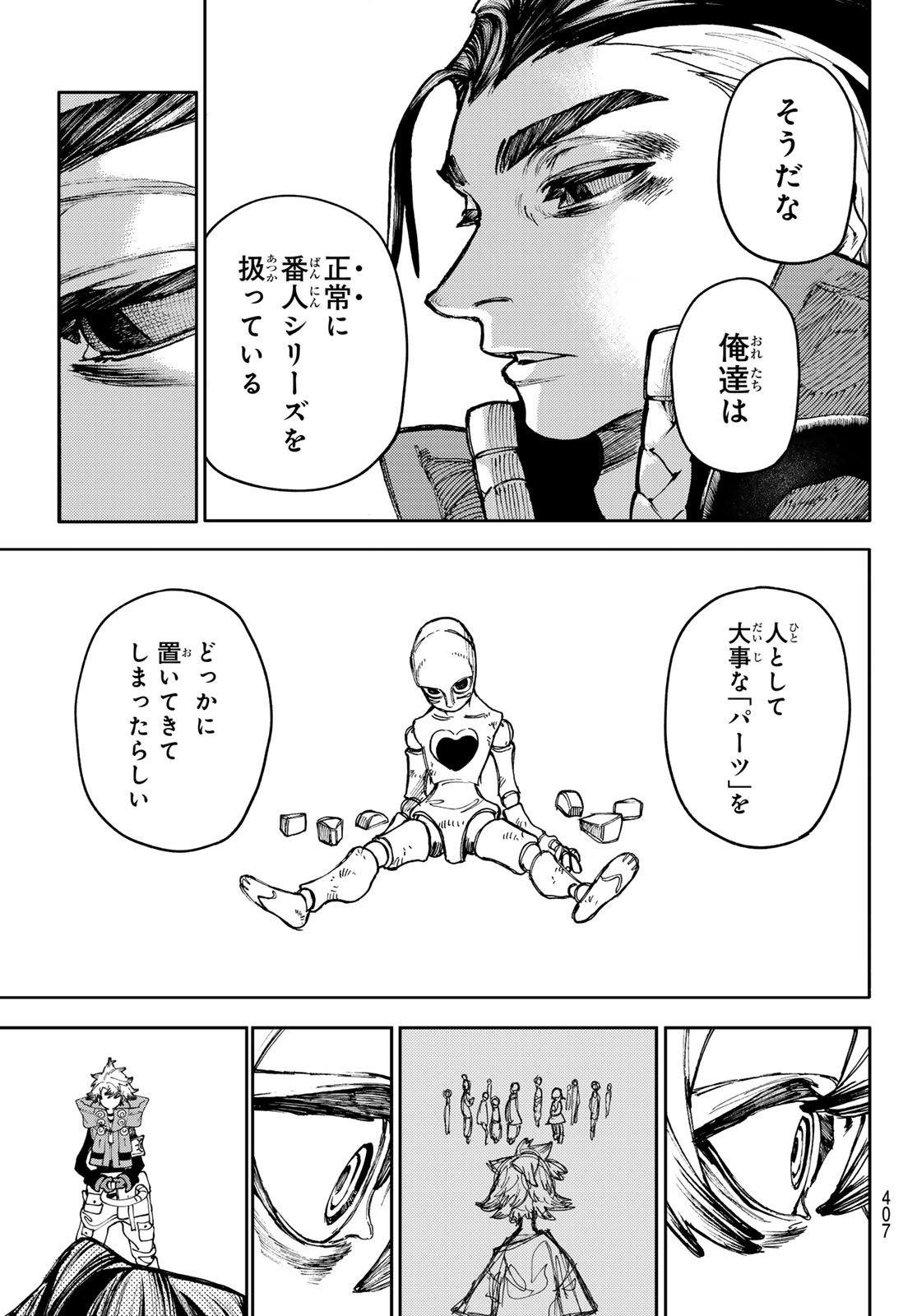 ガチアクタ - 第66話 - Page 11