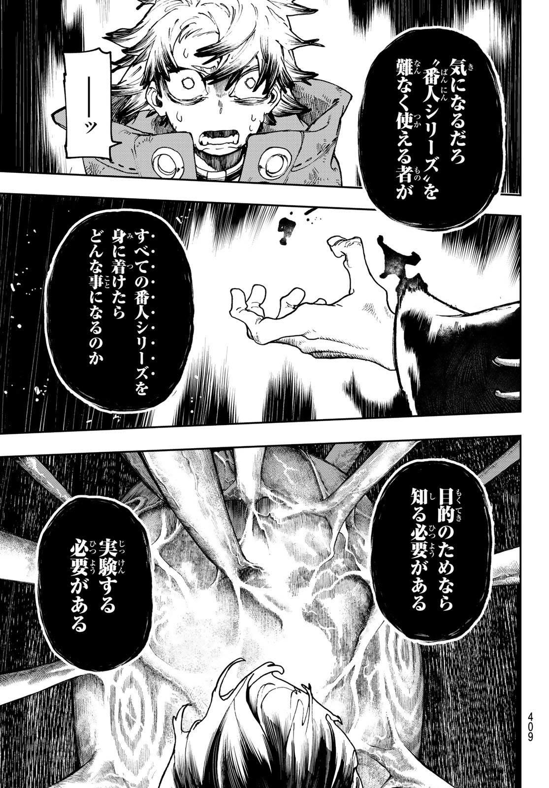 ガチアクタ - 第66話 - Page 13