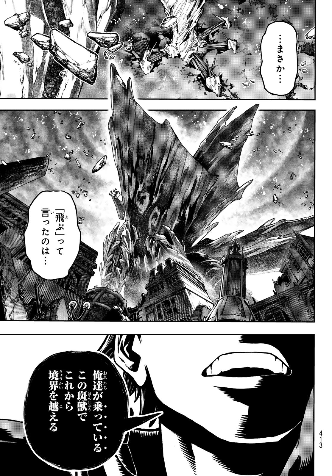 ガチアクタ - 第66話 - Page 17