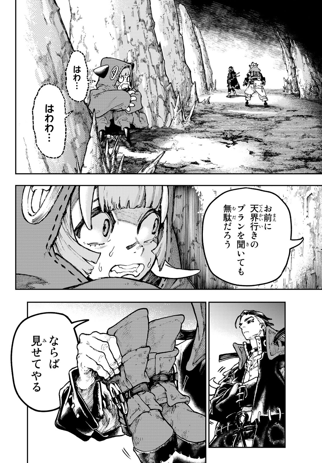 ガチアクタ - 第65話 - Page 12