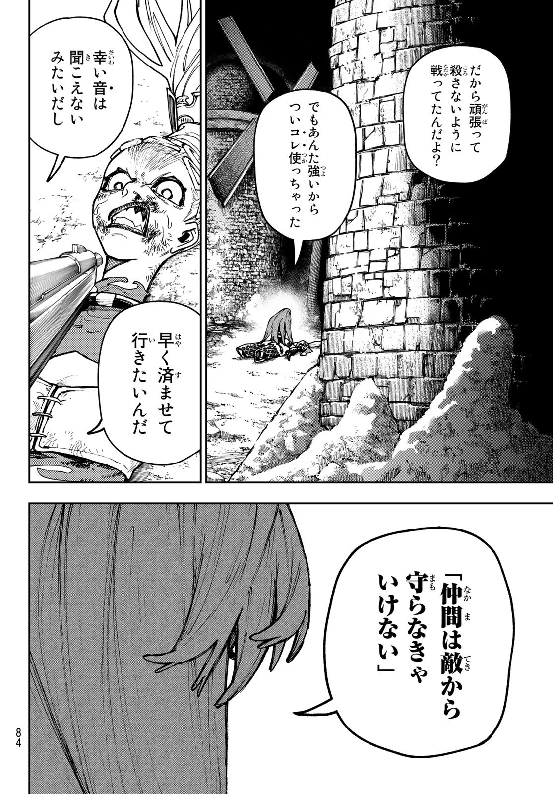 ガチアクタ - 第64話 - Page 6