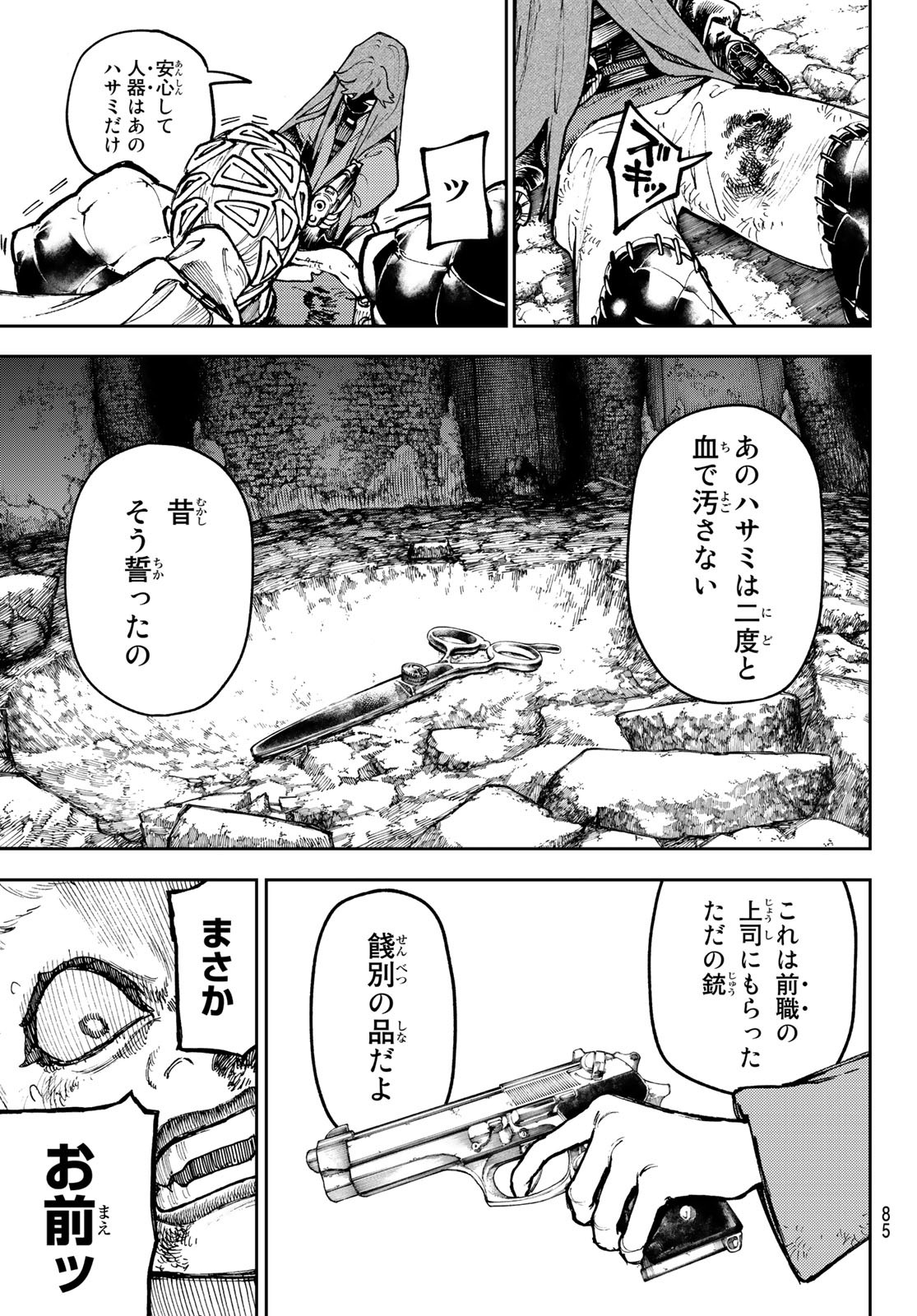 ガチアクタ - 第64話 - Page 7