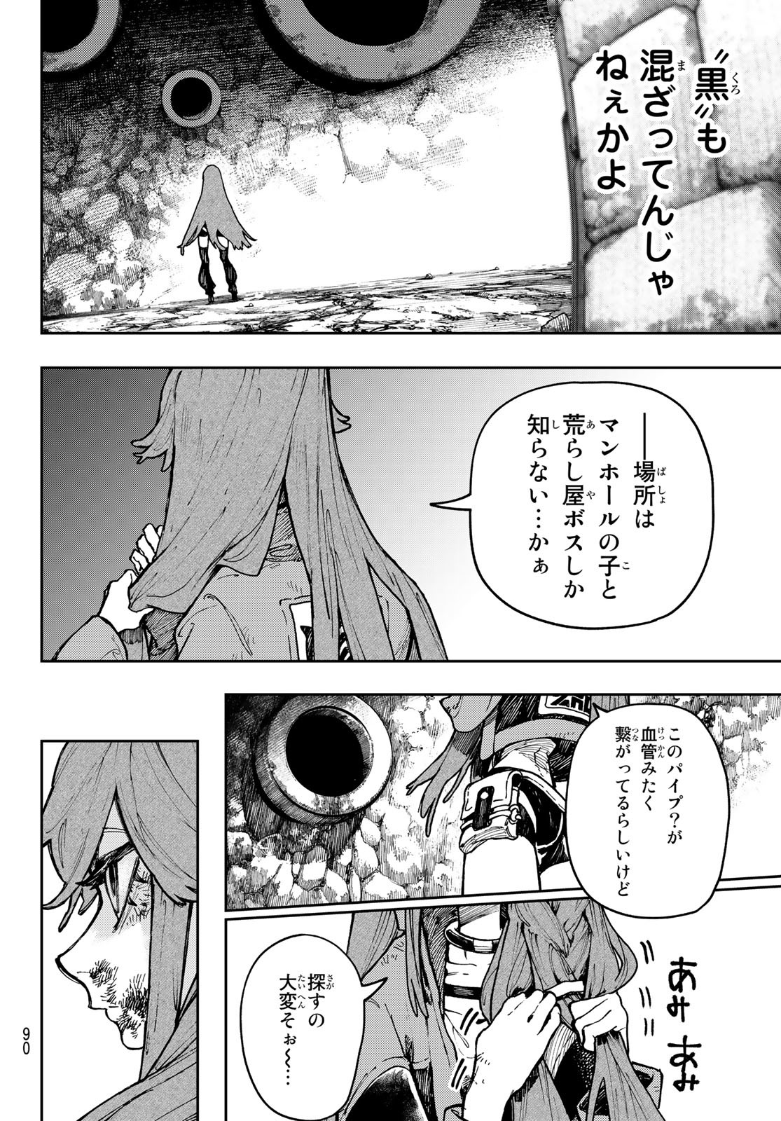 ガチアクタ - 第64話 - Page 12