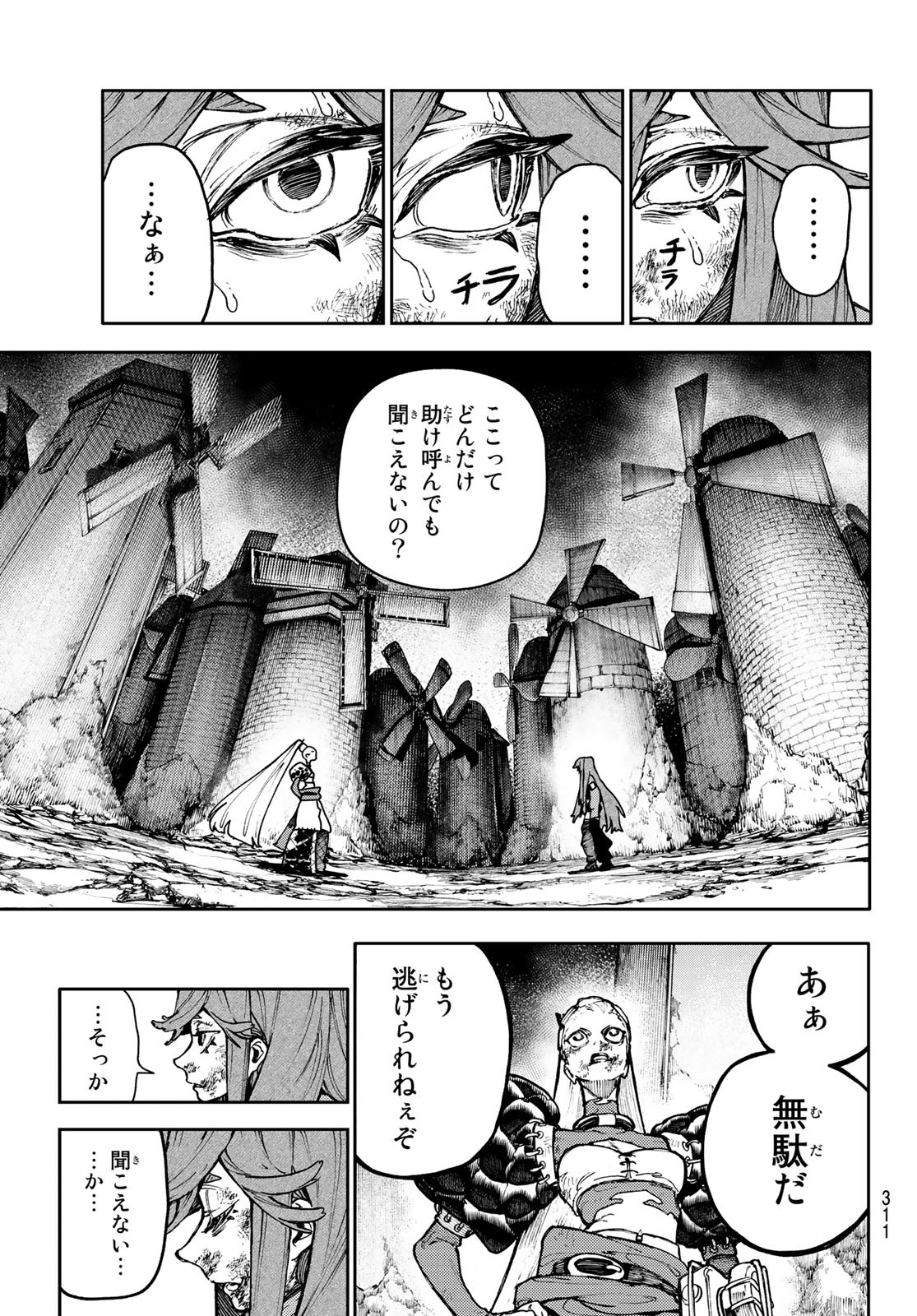 ガチアクタ - 第63話 - Page 17