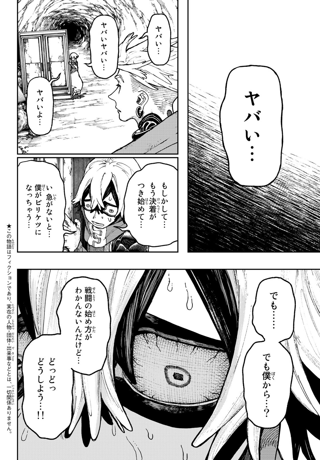 ガチアクタ - 第61話 - Page 2