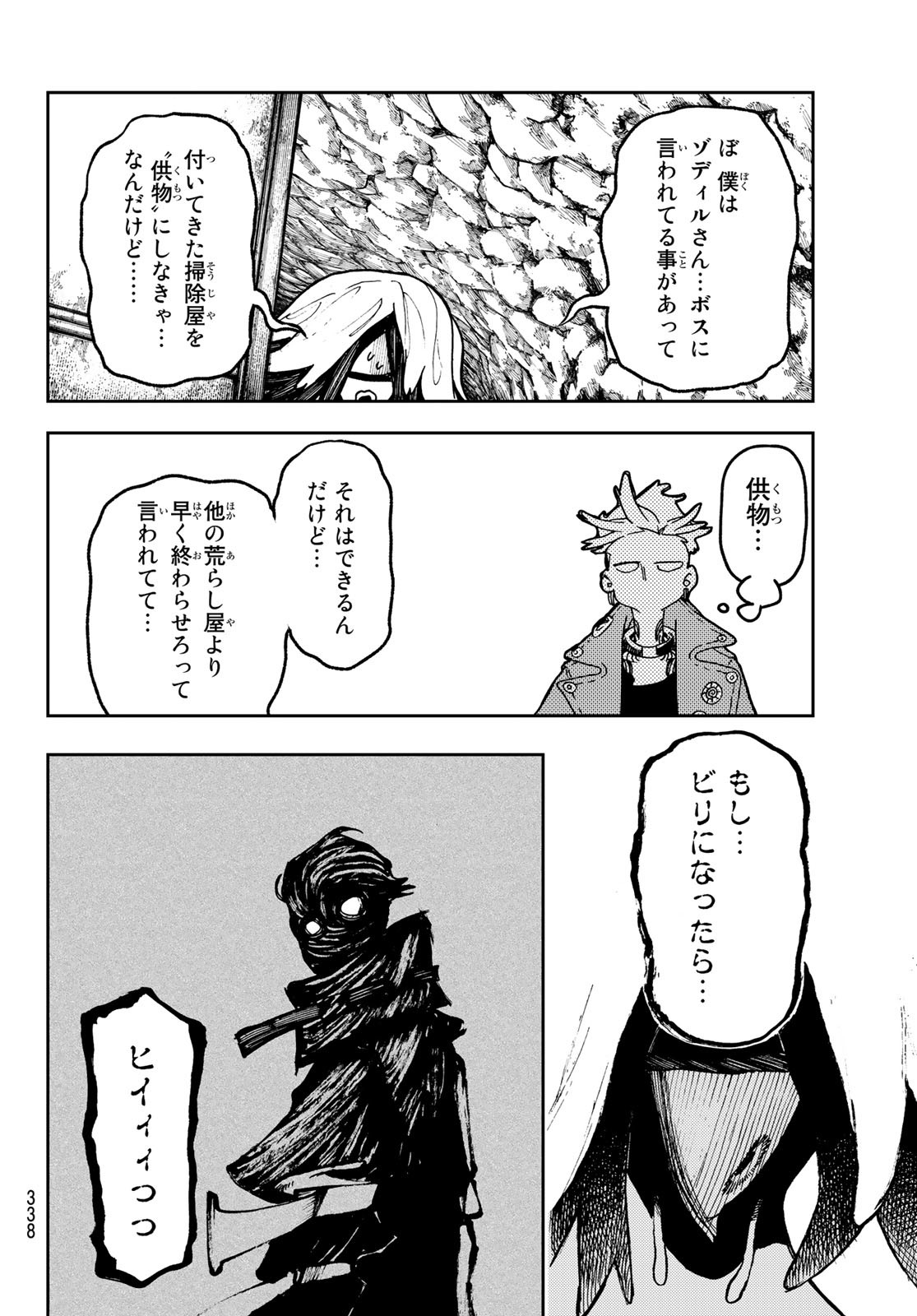 ガチアクタ - 第61話 - Page 4