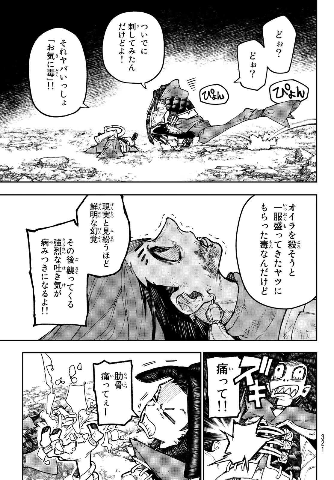 ガチアクタ - 第60話 - Page 3