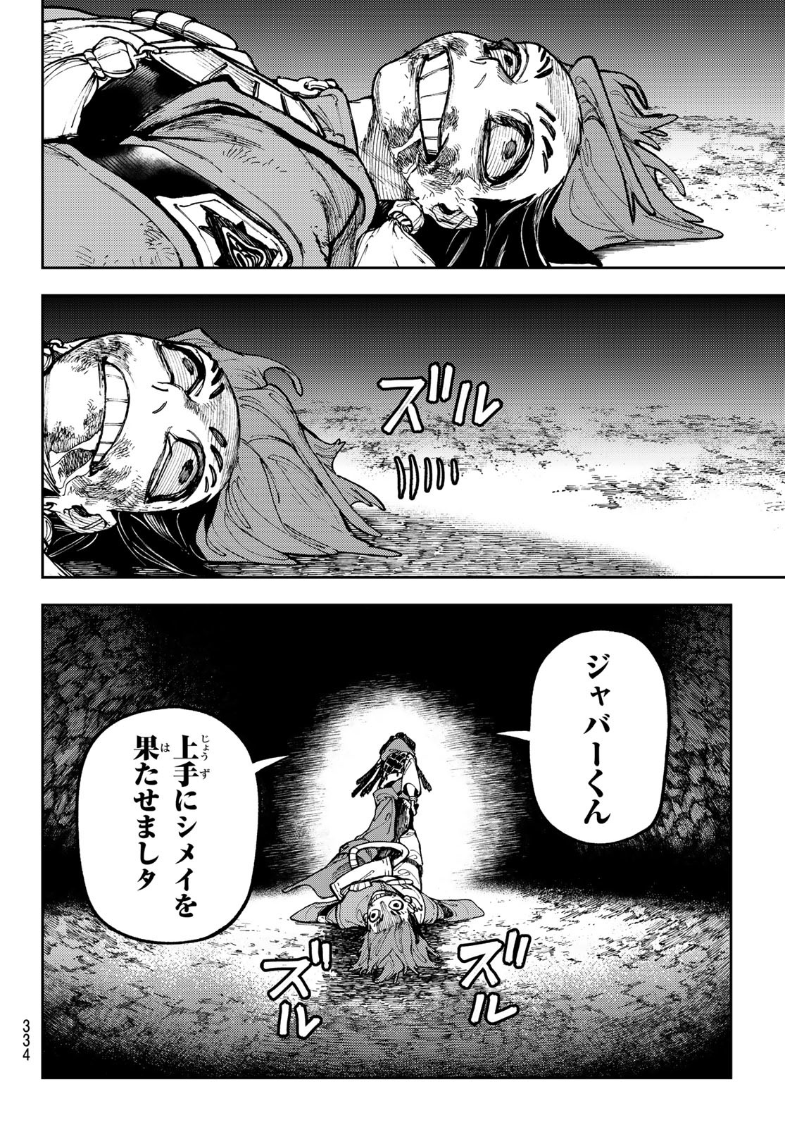 ガチアクタ - 第60話 - Page 16