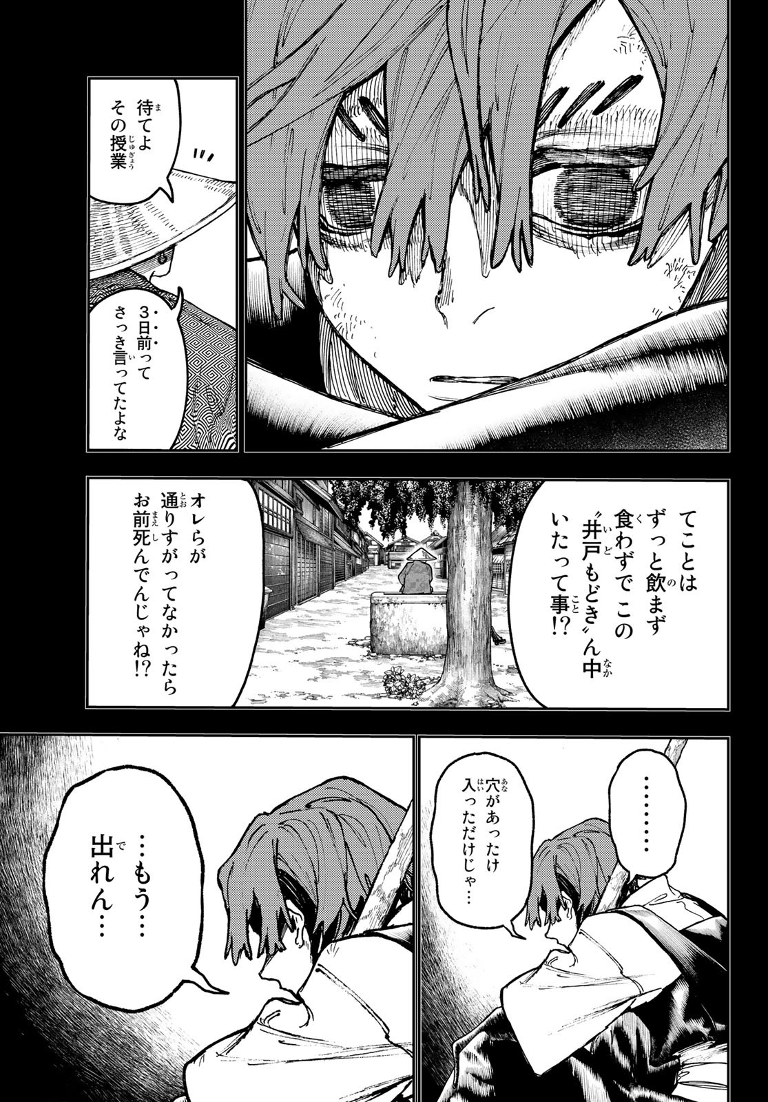 ガチアクタ - 第59話 - Page 3