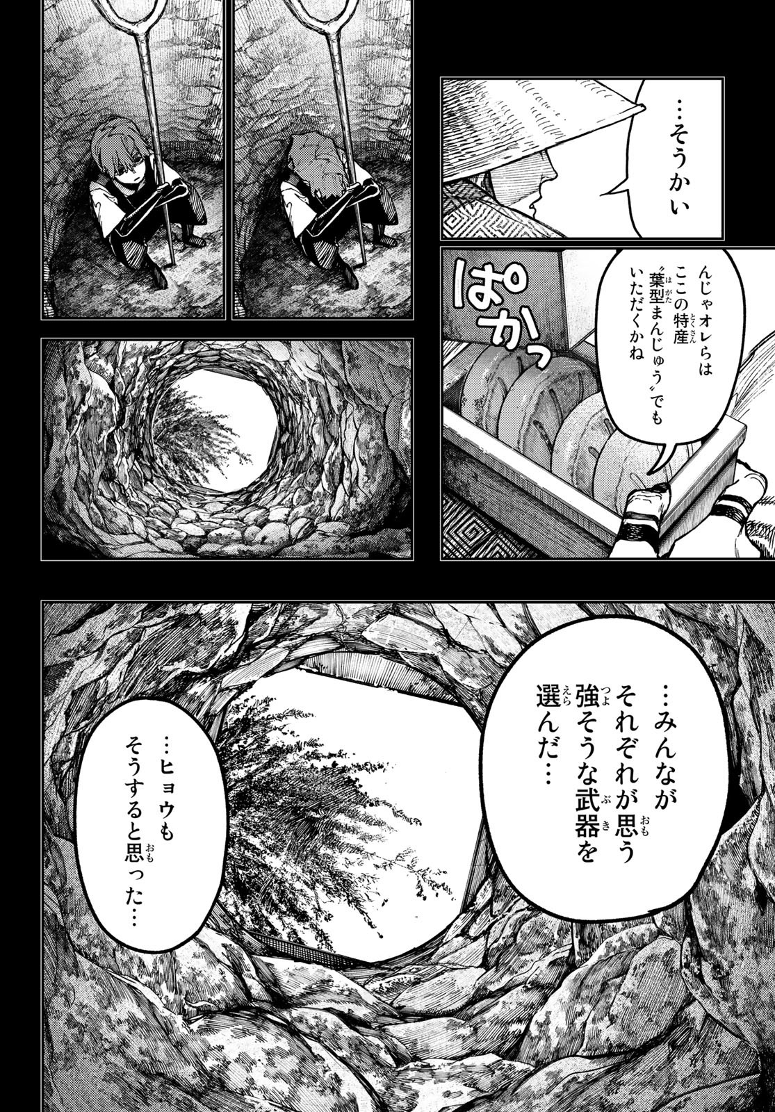 ガチアクタ - 第59話 - Page 4