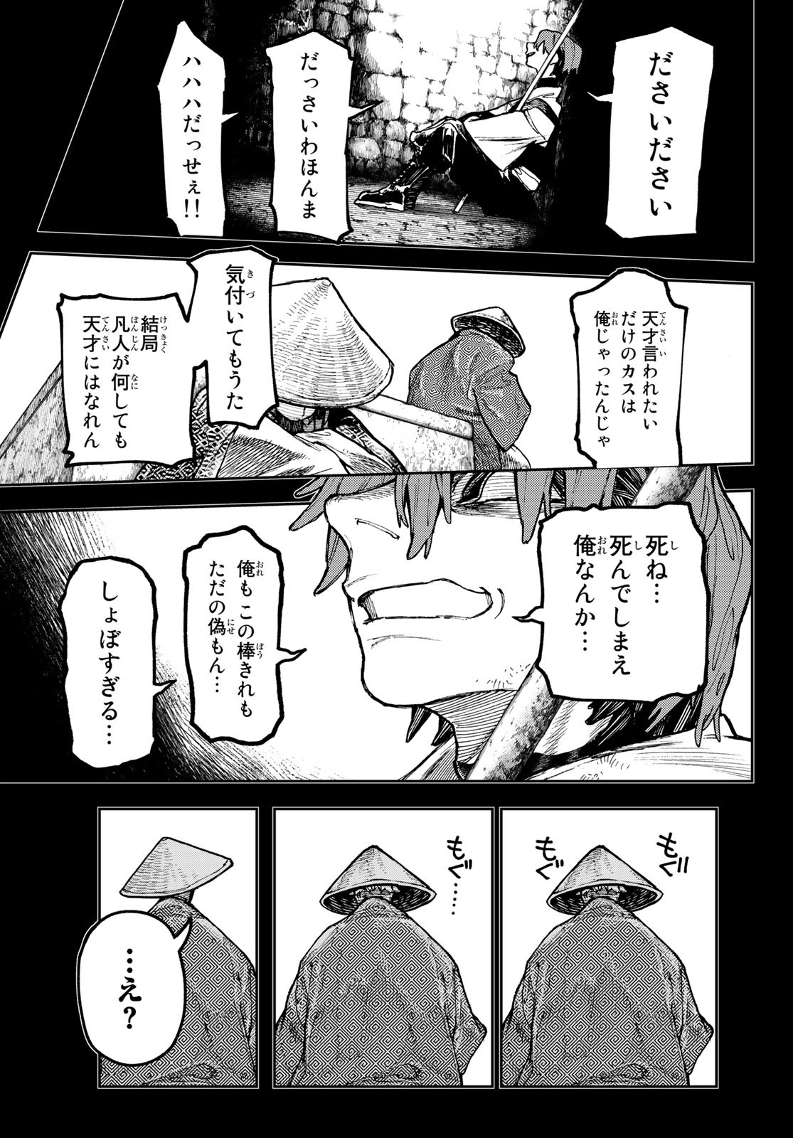 ガチアクタ - 第59話 - Page 9