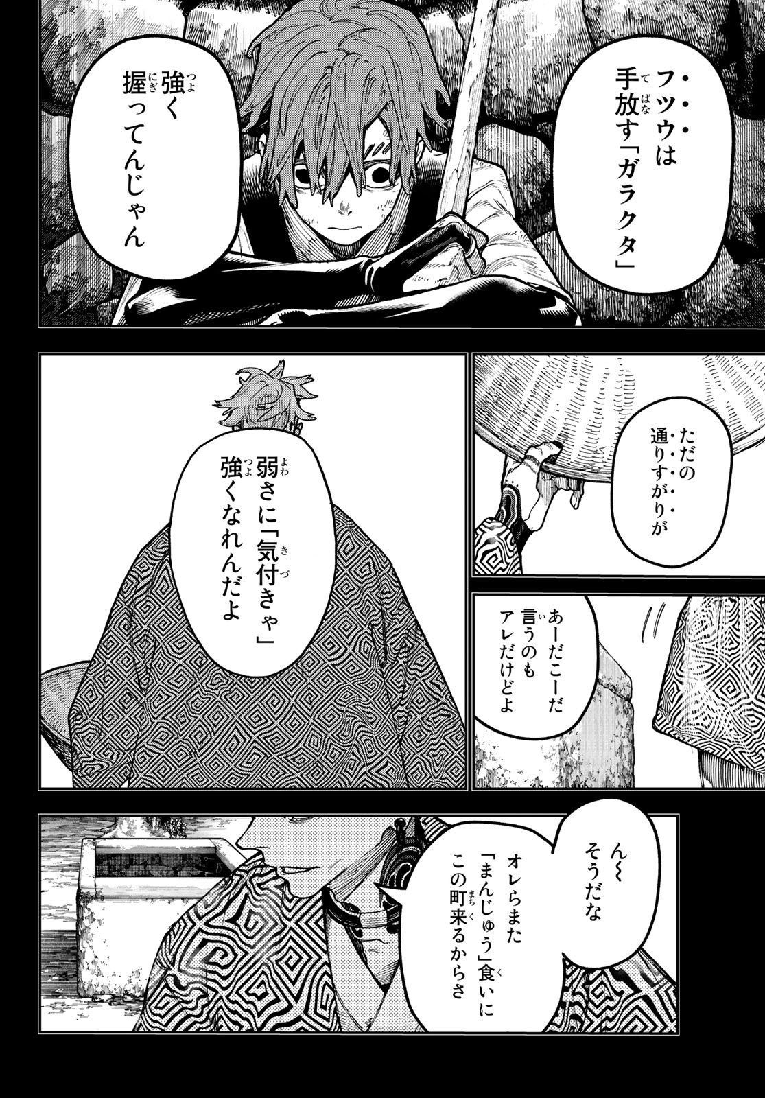 ガチアクタ - 第59話 - Page 12