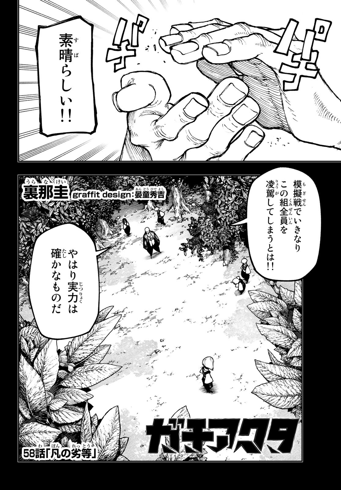 ガチアクタ - 第58話 - Page 4