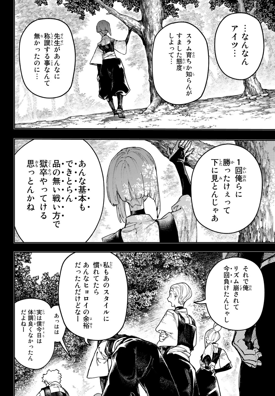 ガチアクタ - 第58話 - Page 6