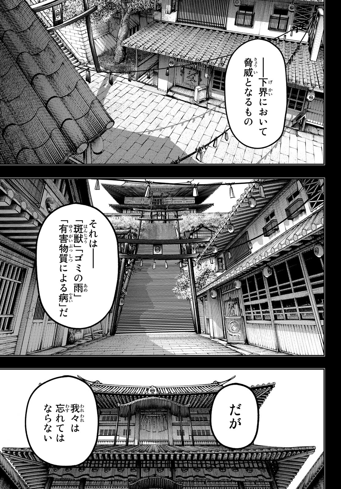 ガチアクタ - 第57話 - Page 7