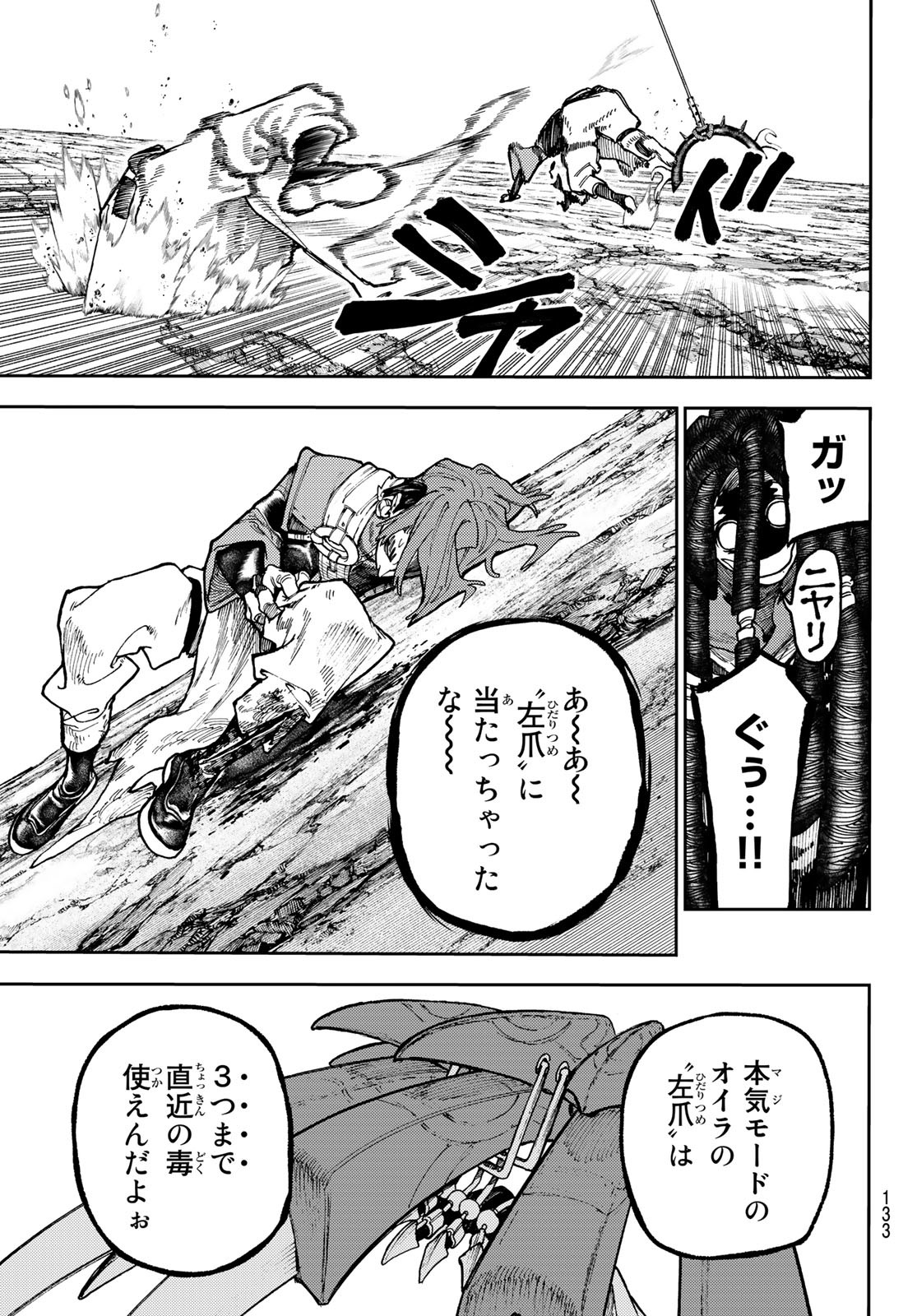 ガチアクタ - 第56話 - Page 15