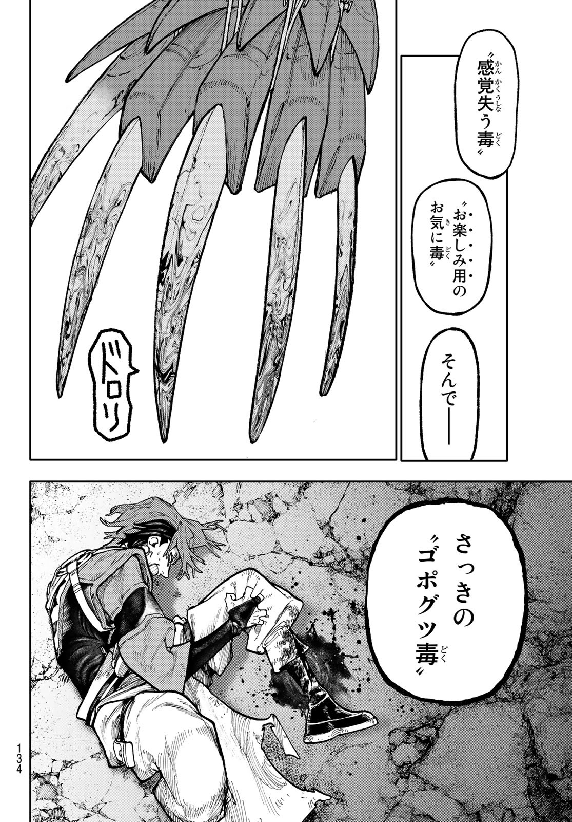 ガチアクタ - 第56話 - Page 16