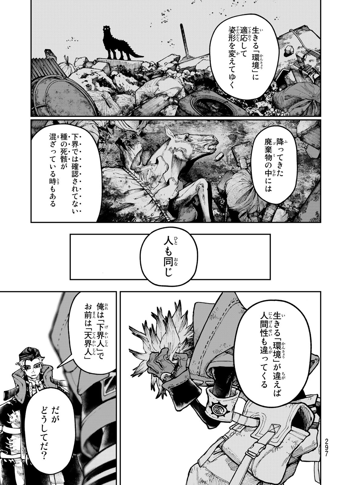 ガチアクタ - 第54話 - Page 3