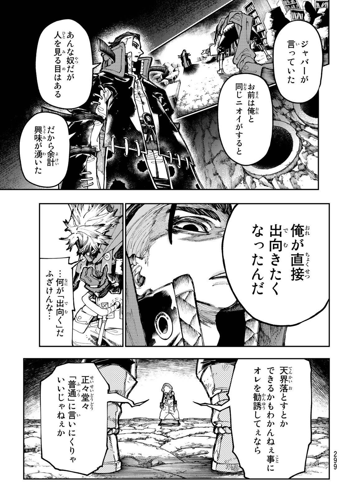 ガチアクタ - 第54話 - Page 5