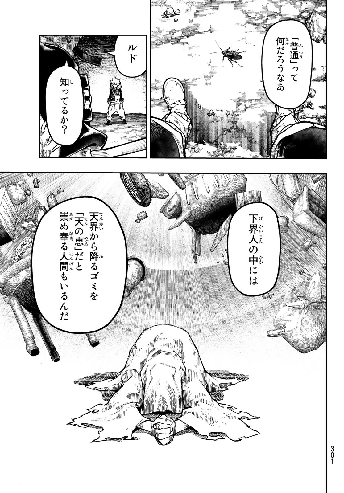 ガチアクタ - 第54話 - Page 7